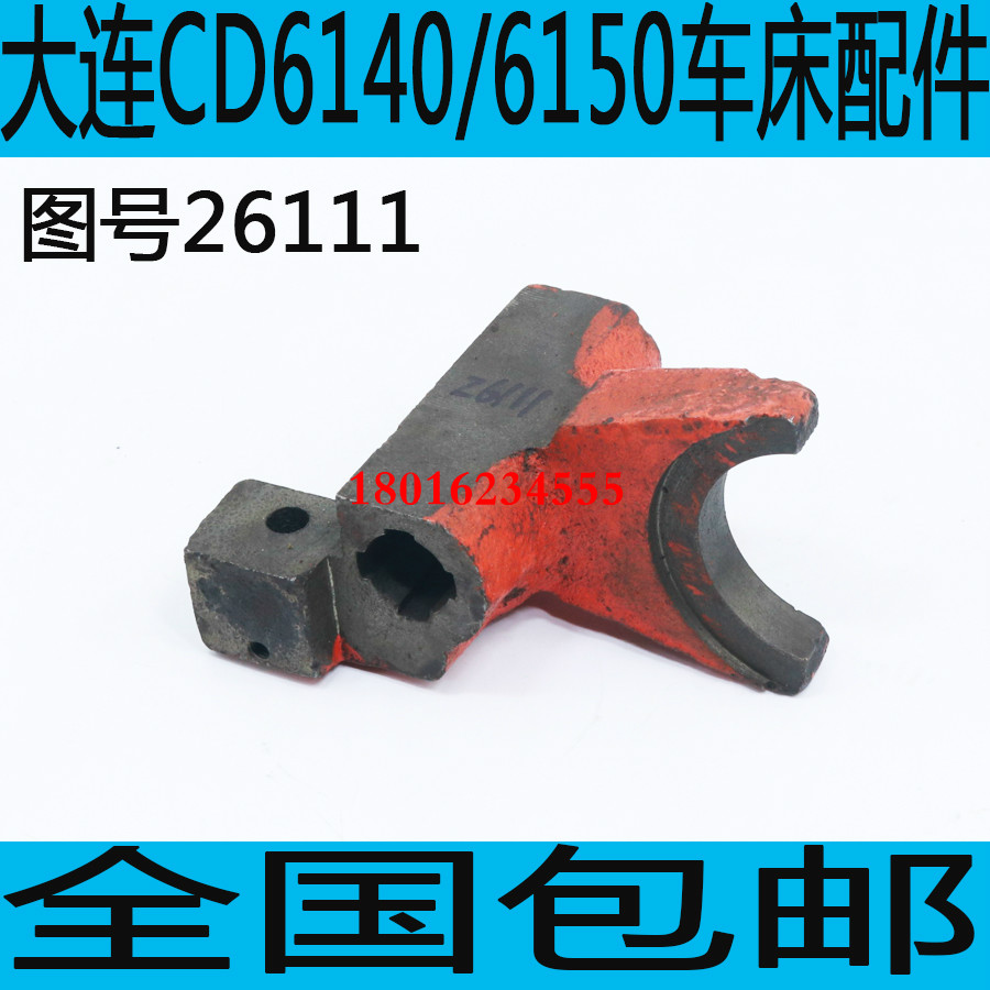 大连CD6140A车床走刀箱拨叉大连CD6150A车床走刀箱拨叉CDE6140