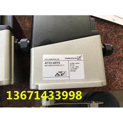 Astechnic电动执行器 AT31-15T3E AT31-15T3助燃风管道执行器