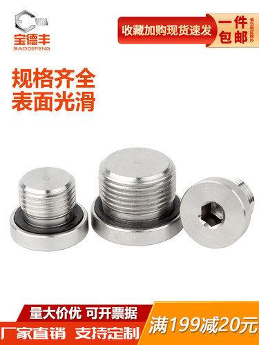 不锈钢内六角圈密封堵头