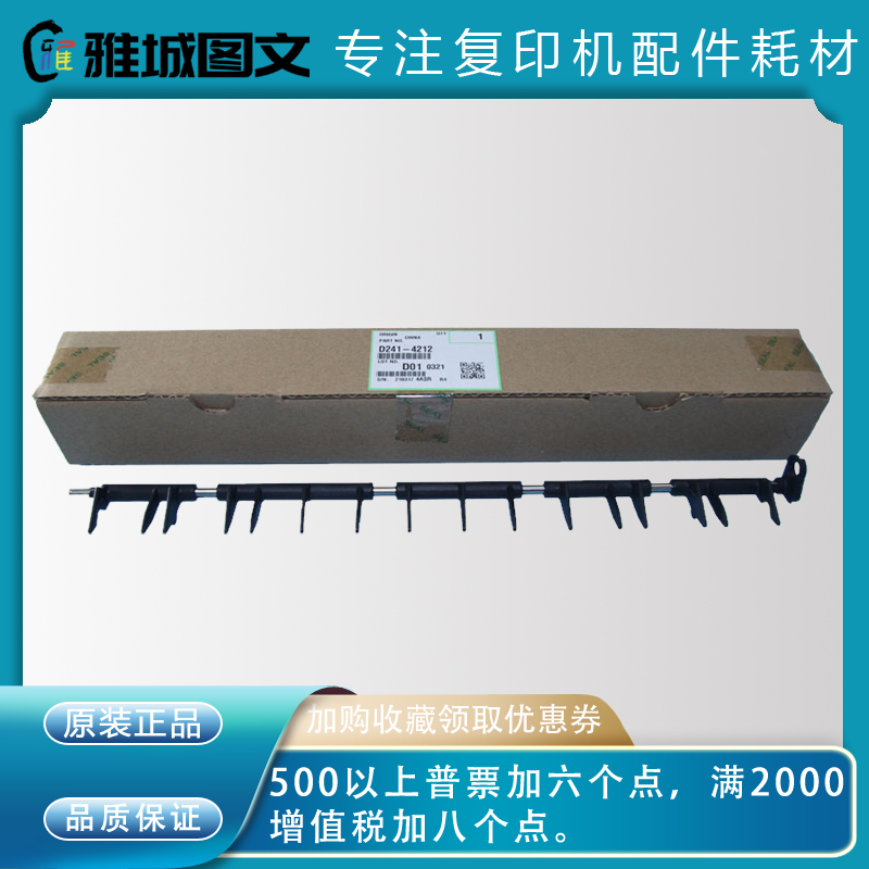 理光原装全新定影出纸双