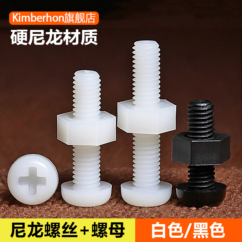 十字圆头塑料螺丝钉带母