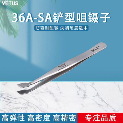 镊子防磁耐酸不锈钢铲型