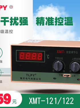 XMT-121/122数显调节仪220V/380V 温控仪 温度控制器 K E PT100