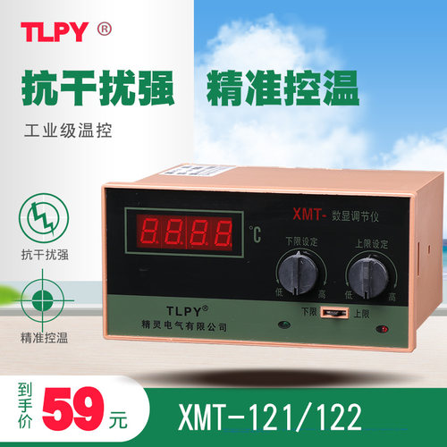 XMT-121/122数显调节仪220V/380V 温控仪 温度控制器 K E PT100