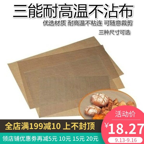 三能耐高温不沾油布面包烤盘垫子马卡龙曲奇不粘布SN0487重复用