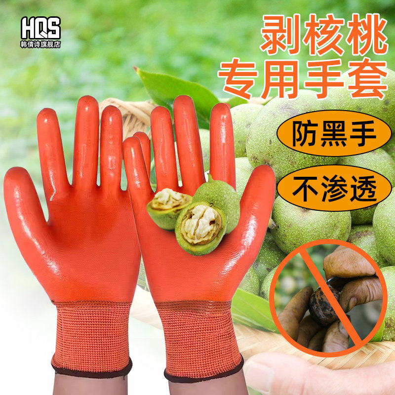 剥青皮核桃手套专用摘防刺黑手捡山核桃神器干活采摘酸枣园艺花艺