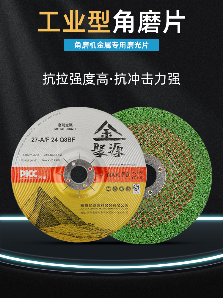 金聚源不锈钢角磨片金属打磨抛光片磨片100mm/125mm/150mm砂轮片