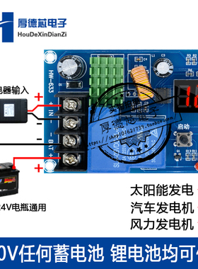 HW-M633 蓄电池锂电池充电控制模块 电瓶充电控制保护开关 6-60V