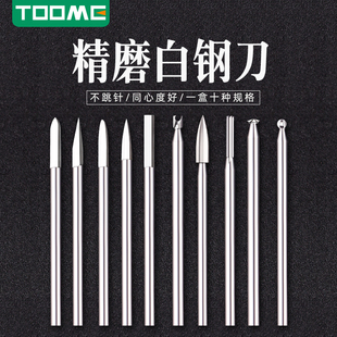 TOOME2.35核雕刻刀电动刀头橄榄雕木雕牙机刀雕刻工具铣刀套装