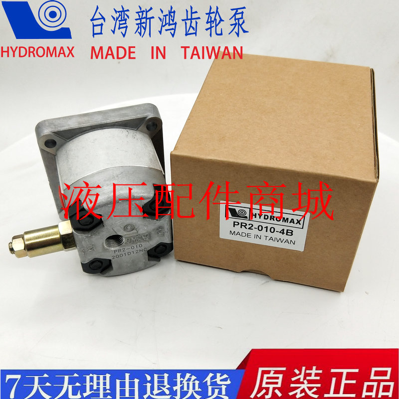 台湾新鸿齿轮油泵HYDROMAX PR2-030 040 050 060 080 020 010 008
