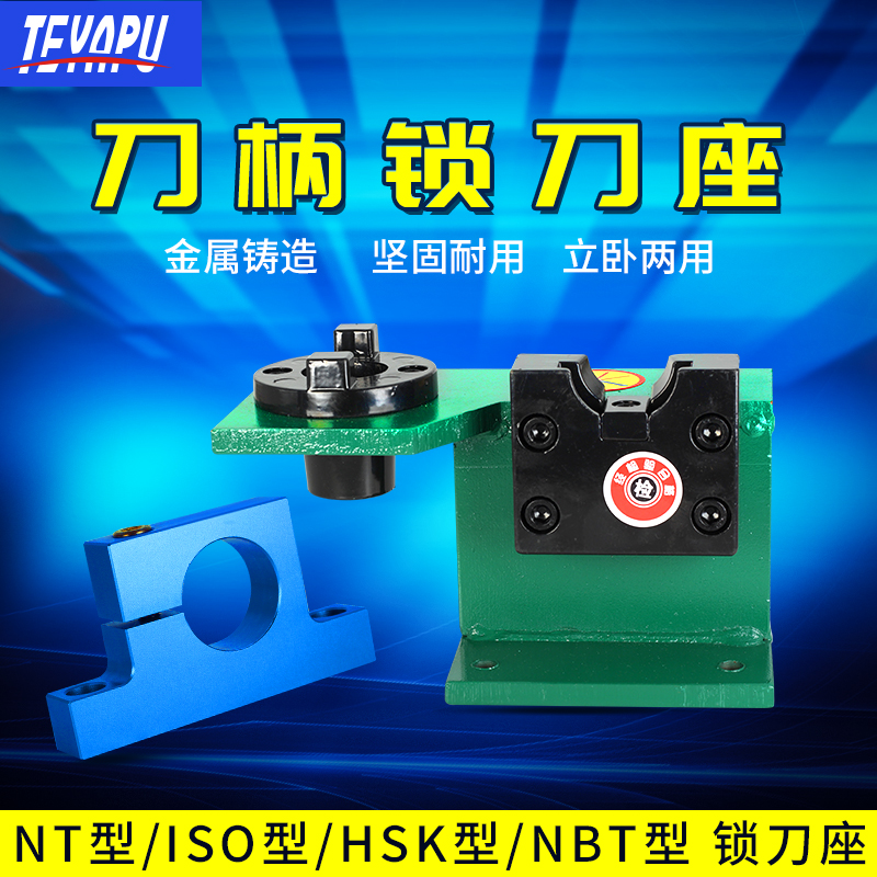 电脑锣锁刀座 BT40 BT30 BT50锁刀座 刀柄锁刀座铣床拆刀座