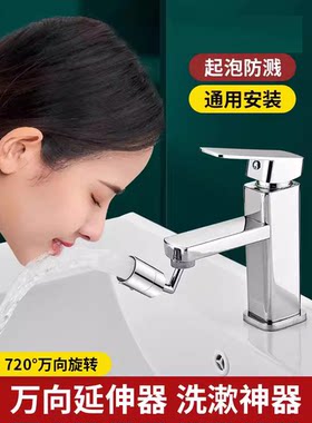 水龙头延伸器防溅神万向