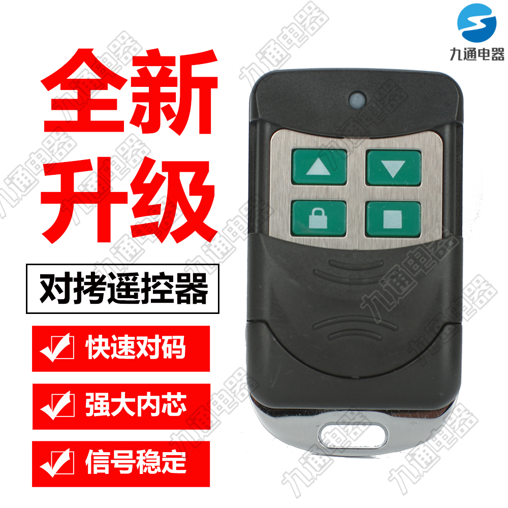 捷恩西学习码遥控器电动