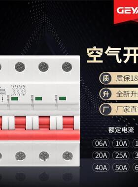 询价GEYA格亚4.5kA小型断路器C45空气开关GYM10替GYM8 4P 63A 25A