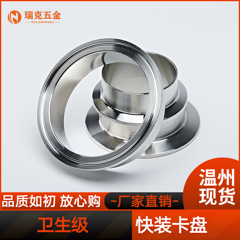 不锈钢卫生级快装卡箍接