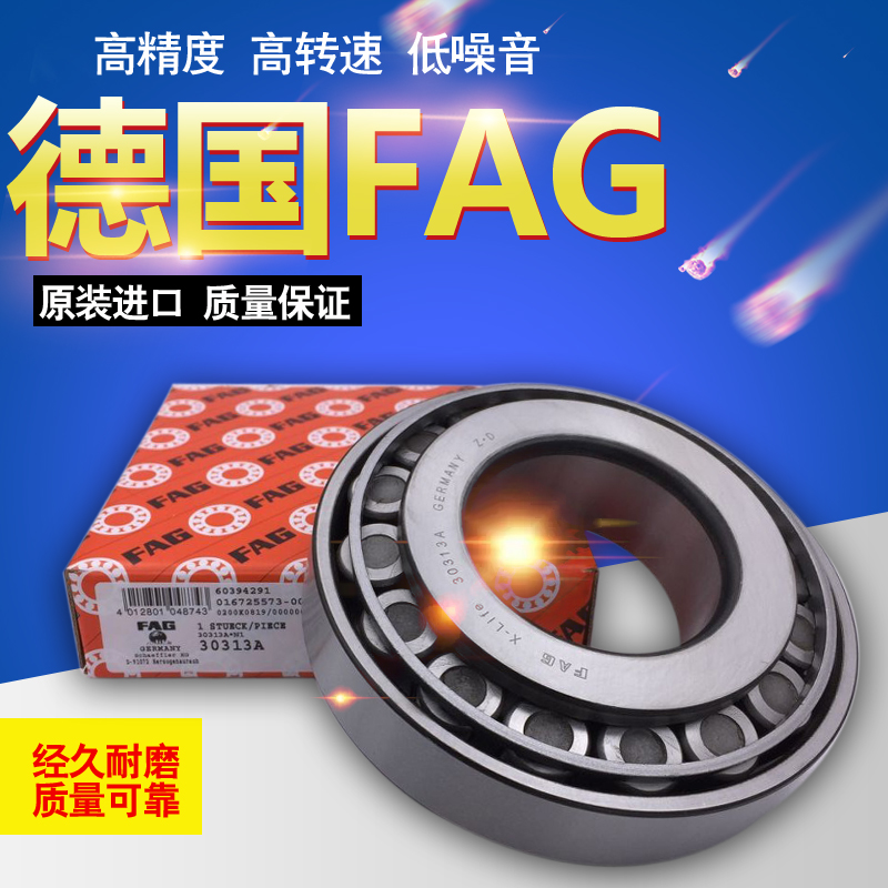 德国进口FAG圆锥滚子轴承30217 30218 30219 0220 30221 30222 A