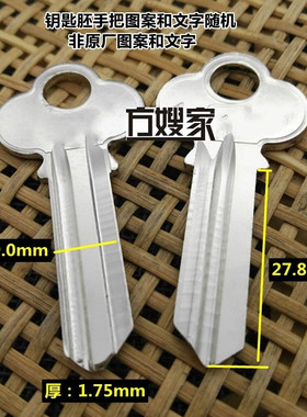 FL407 适用飞秋梅花古力 钥匙胚   方嫂家