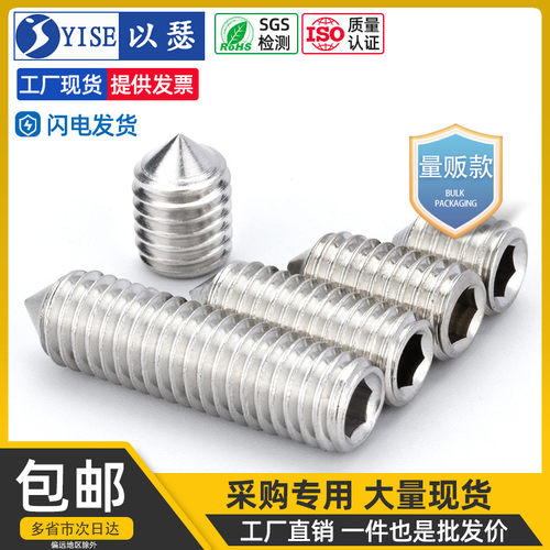 304不锈钢紧定螺钉机米尖头顶丝无头内六角螺丝M2M3M4M5M6M8