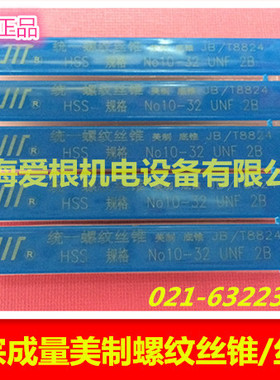 正宗成量美制直管螺纹丝锥1/8-27NPSC 1/4-18NPSC 3/8-18NPSC丝攻