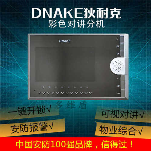 狄耐克楼宇可视对讲机 AB-6A-612M-G-7-S室内分机DNAKE可视门技防