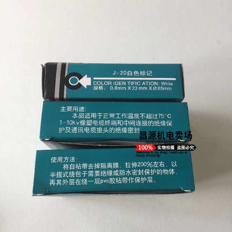 跨越高压防水橡胶自粘带