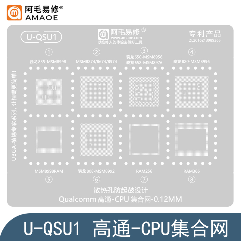 适用骁龙835/820/808/652/650钢网MSM8674/8976/8992/8998植锡网