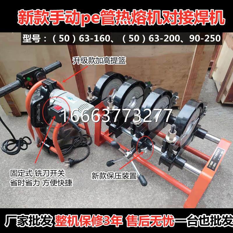 160pe管道热熔机对接焊机手动200水管电对焊机焊接机手摇熔接机器
