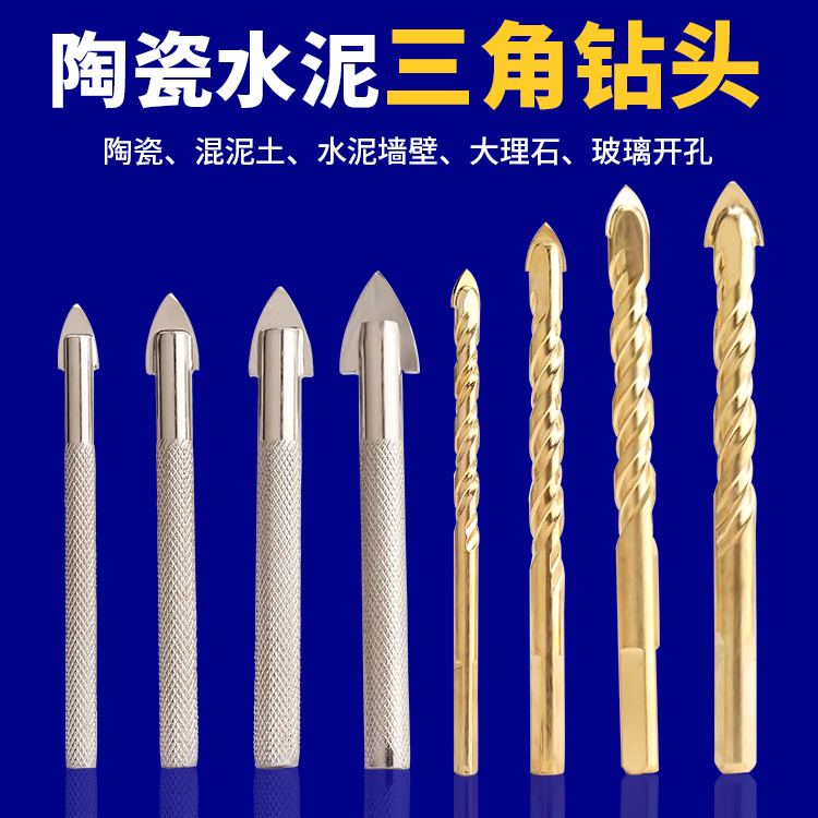 合金三角钻头 瓷砖钻头玻璃钻头 陶瓷钻玻璃开孔器套装6mm-12mm