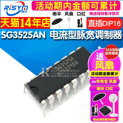 Risym SG3525A SG3525AN 电流型脉宽调制器 直插DIP16