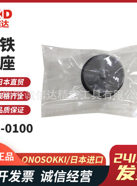 日本进口ONOSOKKI小野原装高性能磁铁基座NP-0143 0144 0146 0148