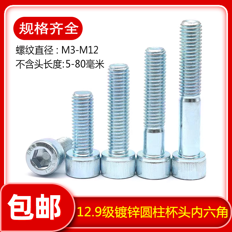级镀锌圆柱杯头内六角螺