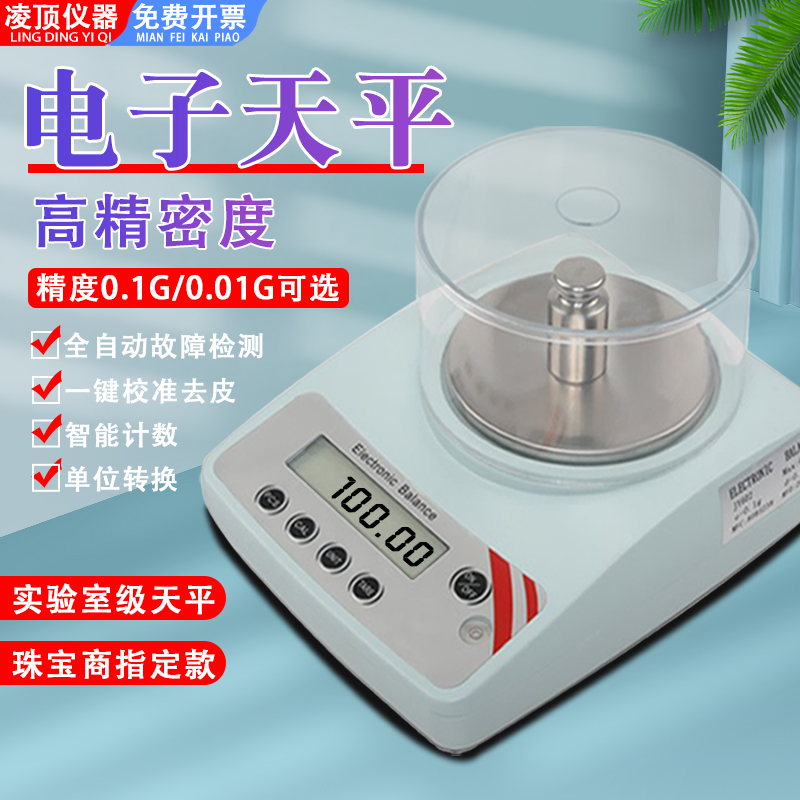 上海浦春电子天平称秤分