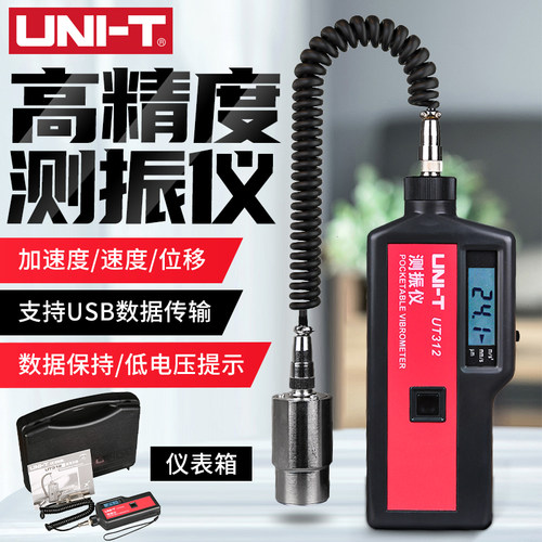 优利德数字高精度测震仪数显便携UT312振动仪UT315A测振仪UT311