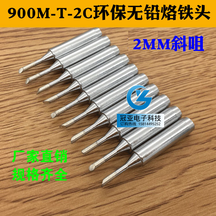 包邮烙铁头焊台电洛小斜