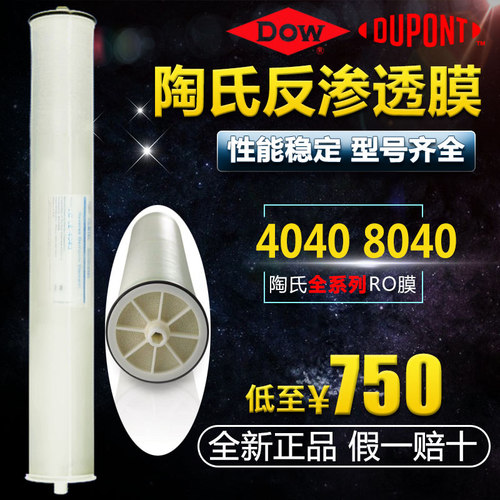 RO膜LCLE PRO-4040 BW30-400 365IG美国杜邦陶氏反渗透膜滤芯正品