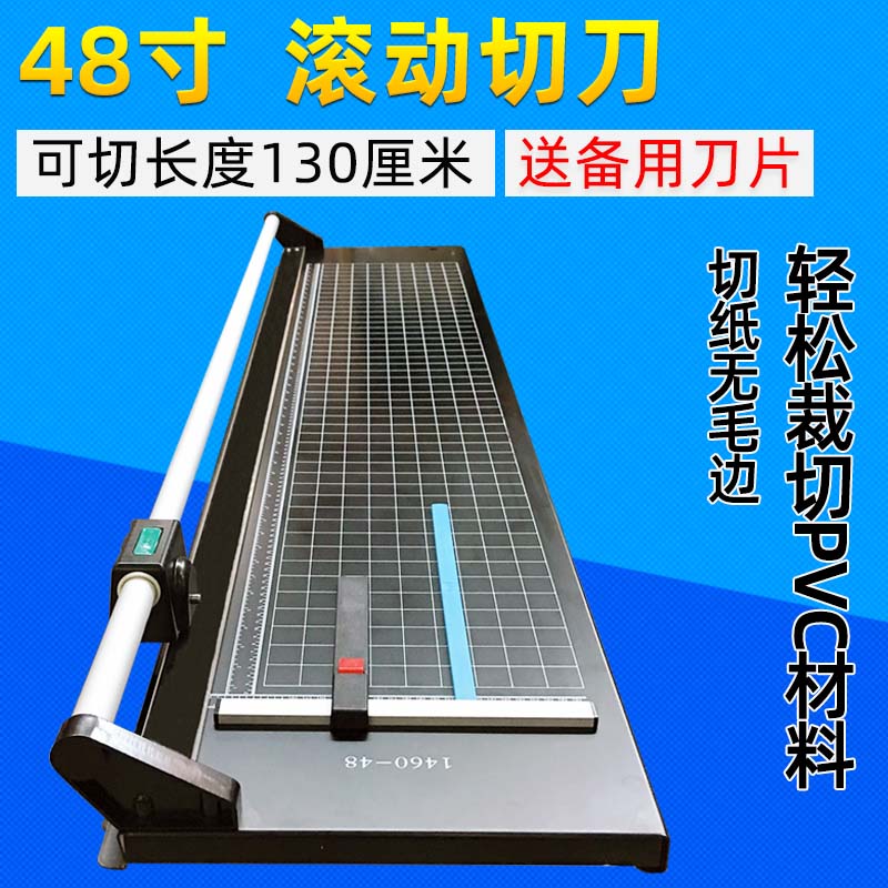包邮方菱牌48寸滚刀 滚轮切刀 裁纸刀切纸刀切纸机1米3裁纸机铁板