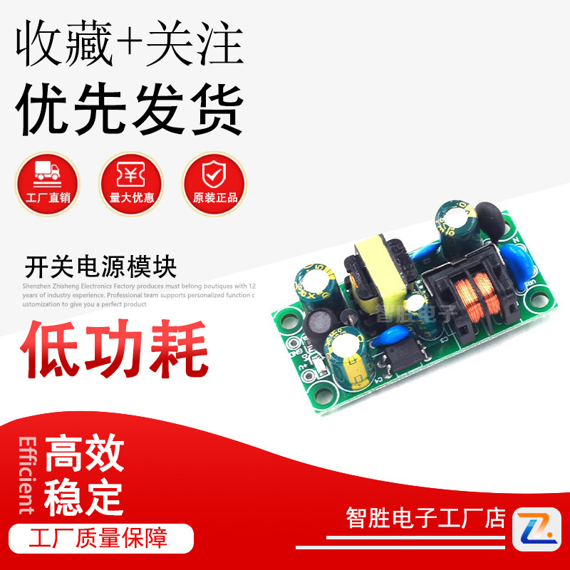 12V500mA开关电源模块 5W恒压电源 220VAC-DC转12V电源板