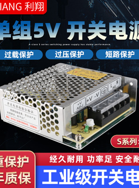 利翔开关电源5v直流LED灯带5a10a20a40a监控广告牌220转5v变压器
