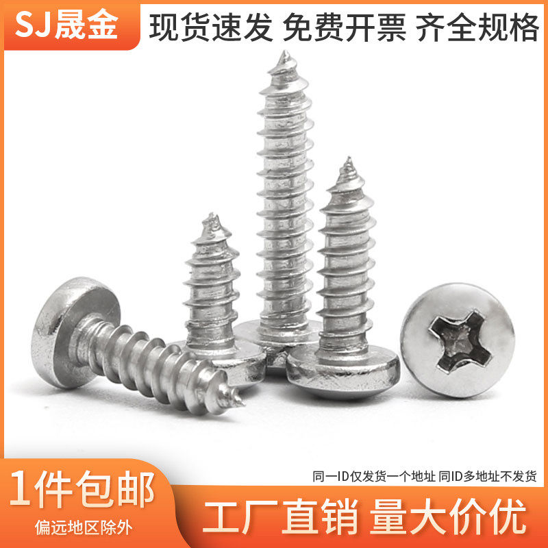 M2.9M3.9M4.2M4.8 304不锈钢盘头自攻螺钉 十字圆头木螺丝钉 L,3C数码配件,USB多功能数码宝,淘宝优惠券,粉丝福利购,淘宝优惠卷