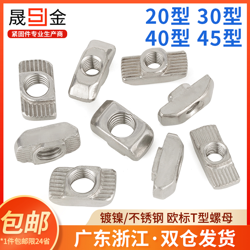 欧标铝型材t型螺母船型螺母块20型30型40型45型M3M4M5M6M8L