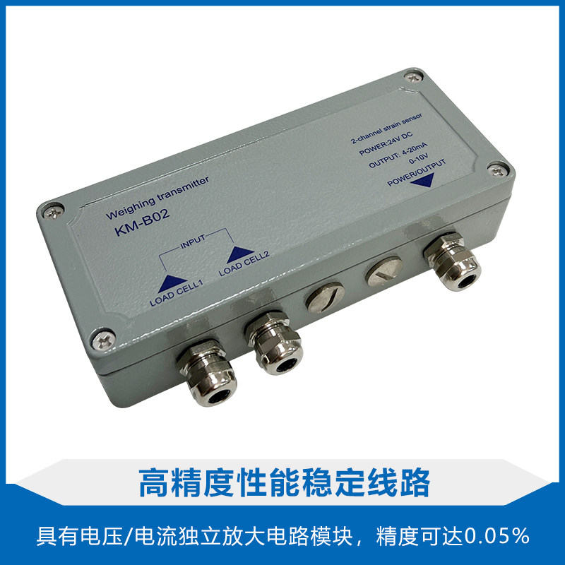 金威士KMB02高精度测力称重传感器信号放大器0-10V4-20MA电流电压