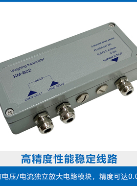 金威士KMB02高精度测力称重传感器信号放大器0-10V4-20MA电流电压