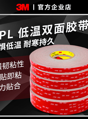 3mGPL-110GF双面胶汽车专用强力高粘无痕固定泡棉胶耐低温50mm*3m