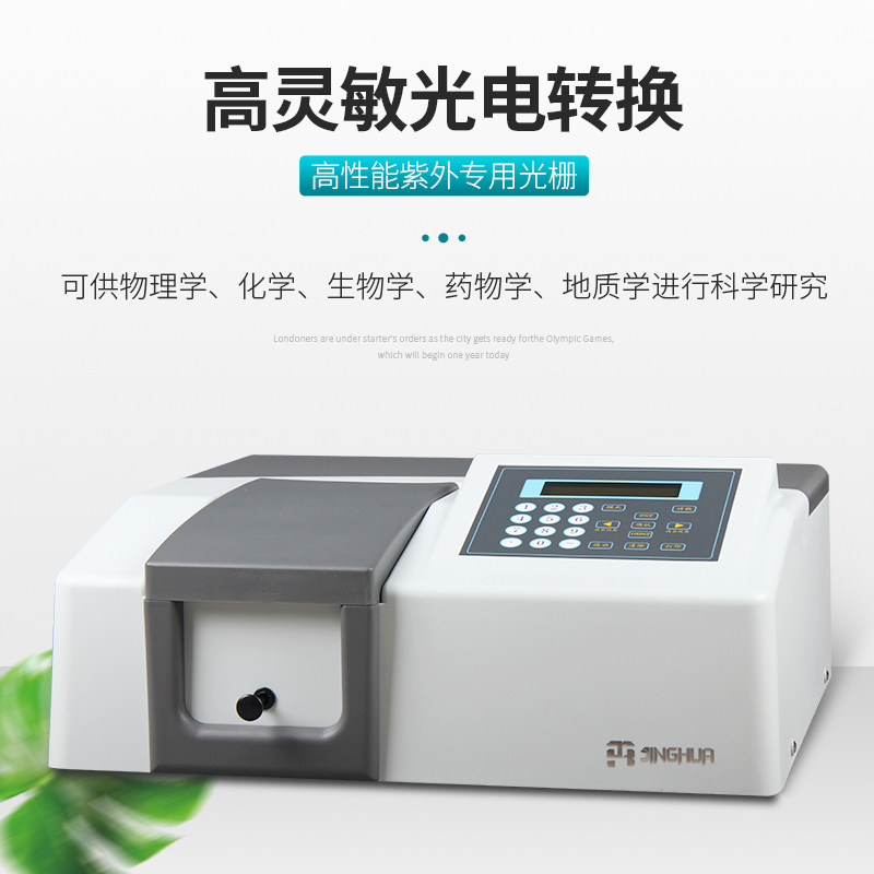 上海菁华754紫外可见分光光度计752N实验室自动光谱分析仪器754PC,畜牧/养殖物资,赶猪器,淘宝优惠券,粉丝福利购,淘宝优惠卷