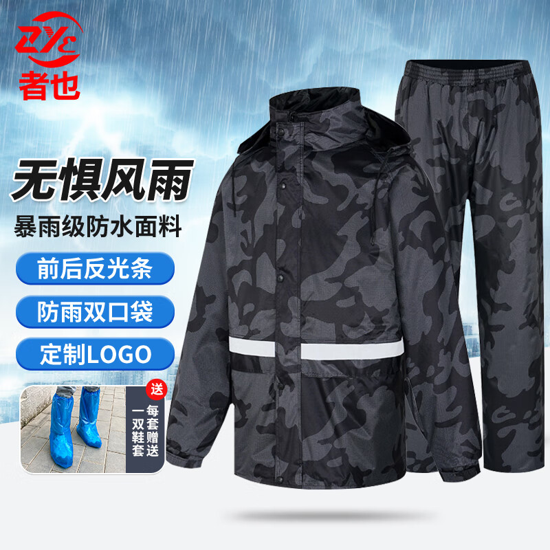 者也迷彩灰雨衣裤套装分