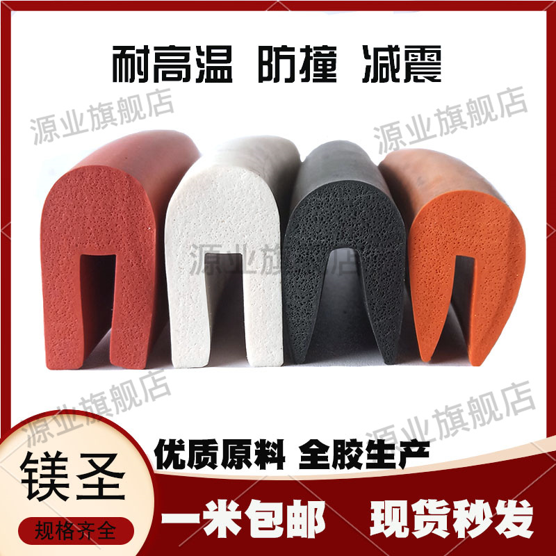 5*5mm硅胶发泡一口密封U型保护防划橡胶条耐高温抗老化包边防撞条