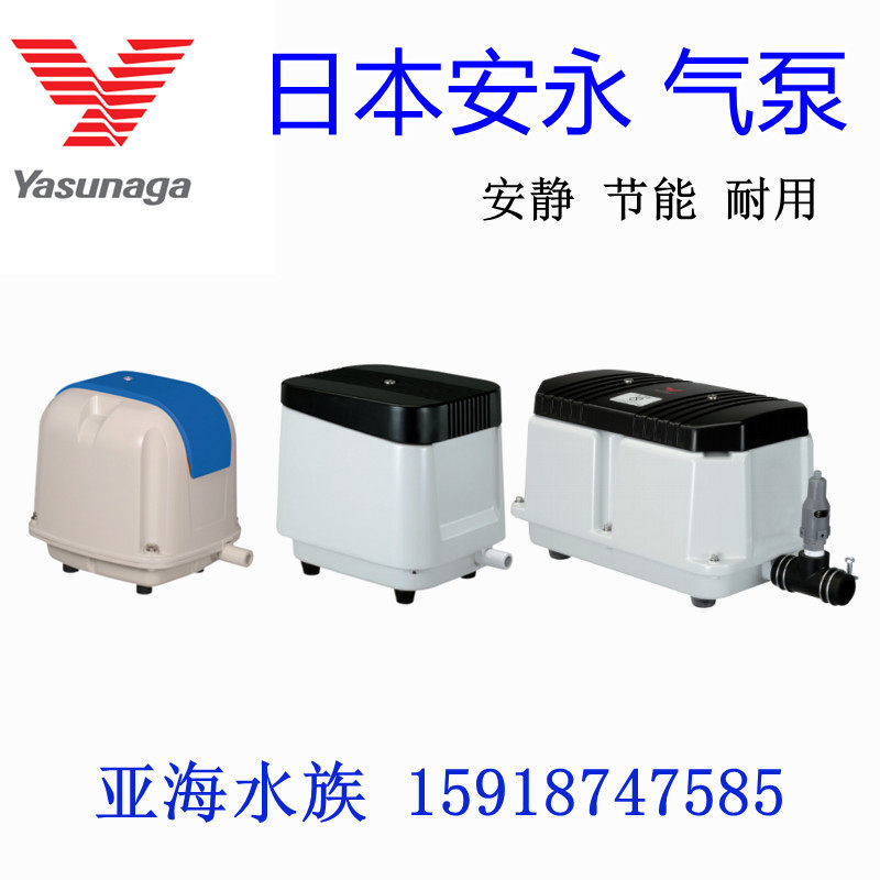 日本原装Yasunaga安永气泵增氧机充氧泵静音节能耐用户外锦鲤鱼池