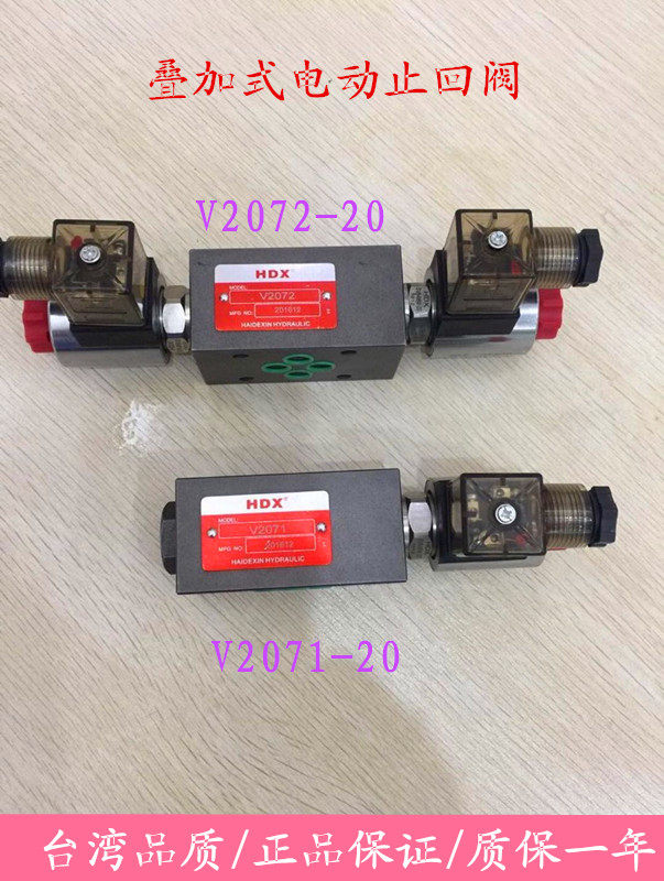 台湾HDX叠加式电动止回阀V2071-20 V2072-20 OM -AC220V DC24V,畜牧/养殖物资,赶猪器,淘宝优惠券,粉丝福利购,淘宝优惠卷