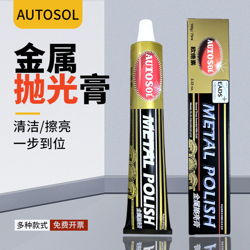 德国金属擦亮膏铜划痕去