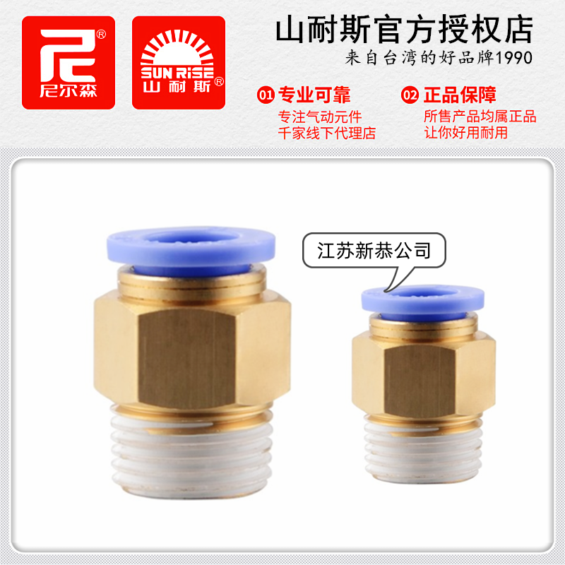 山耐斯SPC4-M5气管接头6-01直通快插外牙8-02尼尔森PC10-03/12-04